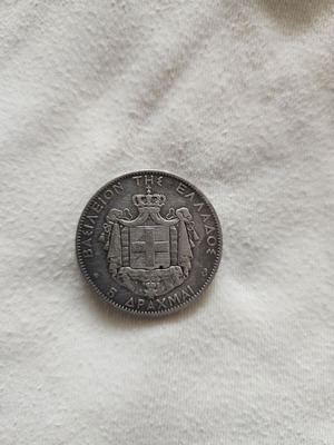 5 Drachmae 1876 silver coin used, George I
