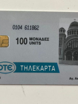 Τηλεκάρτα Άγιος Ανδρέας Πάτρα Πελοπόννησος 1993 μεταχειρισμένη