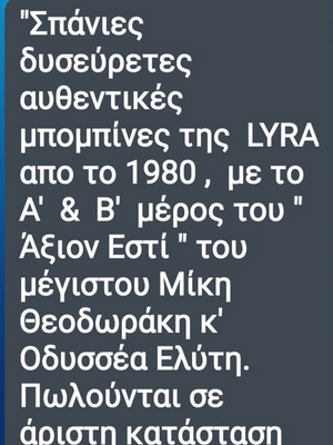 δυσεύρετες αυθεντικές!!