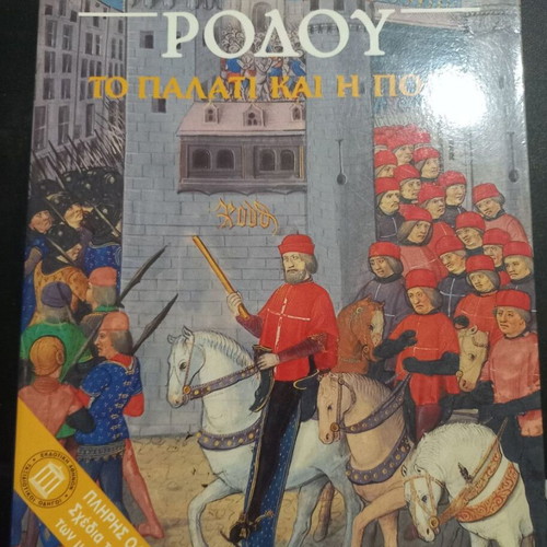 Knights of Rhodes book, history
