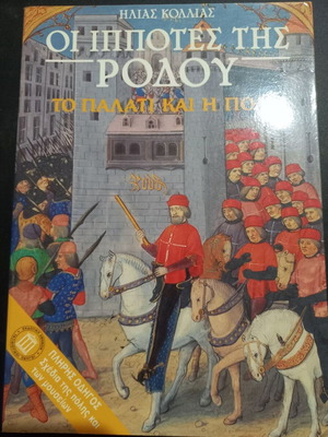 Knights of Rhodes book, history