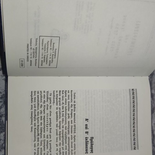 Ethnomartyrs of the Cypriot Epic like new