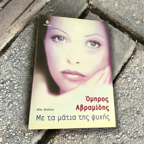 Me ta matia tis psychis book used