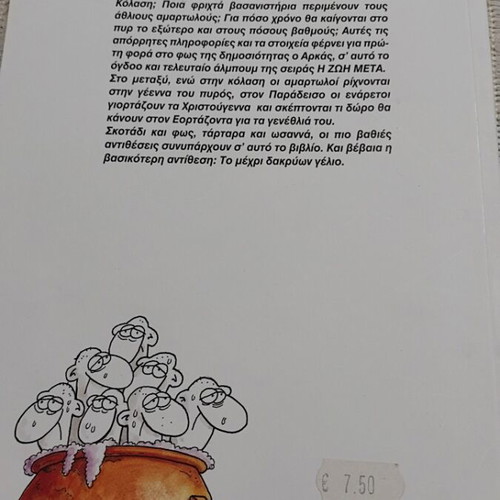 Thanasima Amartimata book by Arka