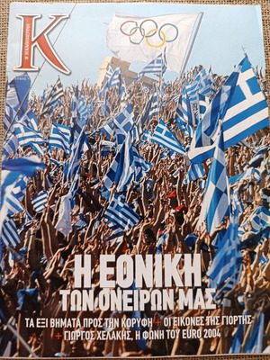 K Magazine July 2004 Issue 59 like new, tribute to Greece National Football Team