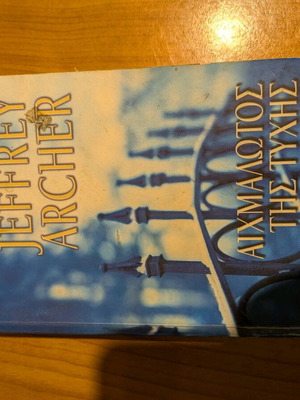 Book Aichmalotos tis Tychis Jeffrey Archer like new