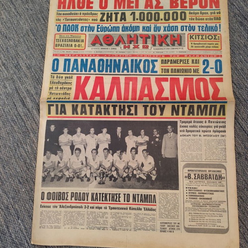 Athlitiki Icho Newspaper 30-6-1972 used