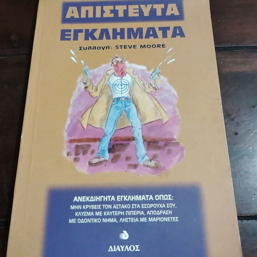 Apistefta Egklimata book used, Greek literature