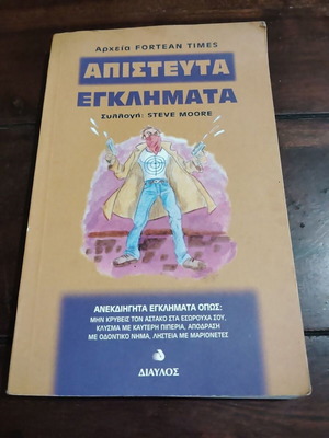 Apistefta Egklimata book used, Greek literature
