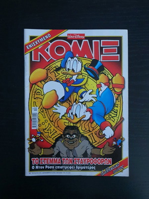 ΚΟΜΙΞ Τεύχος 210 μεταχειρισμένο, 2005