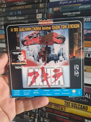 Akira & Ψίθυροι ενοχής DVD 2 σε 1 με ελληνικούς υπότιτλους