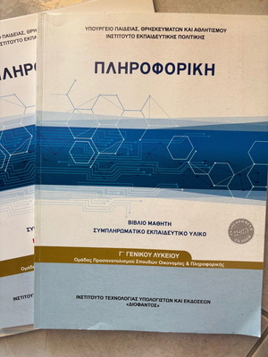 High school informatics textbooks grade 3 new, pack of 3
