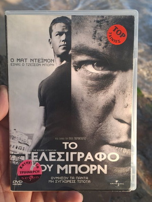 The Bourne Ultimatum DVD used, social genre, subtitles
