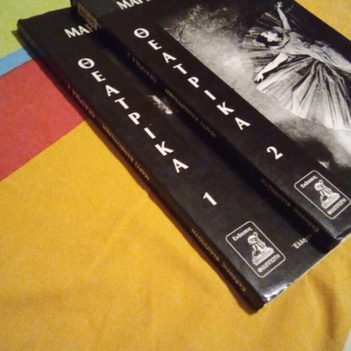 Theatrika 1 and 2 by Maro Vamvounaki like new