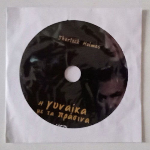 Sherlock Holmes DVD set used with Greek subtitles