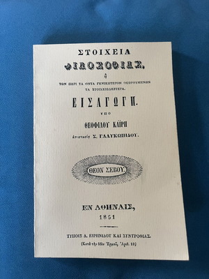 Book Stoicheia Filosofias introduction by Theofilos Kairis like new