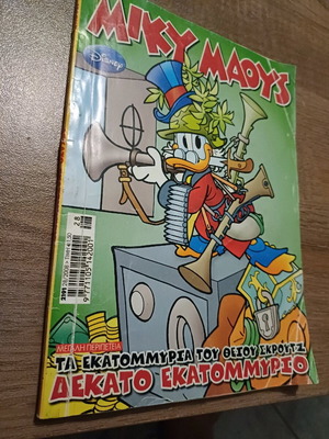 Κόμικς Τα εκατομμύρια του θείου Σκρουτζ μεταχειρισμένο