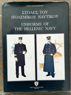 Uniforms of the Hellenic Navy book like new, year 1998