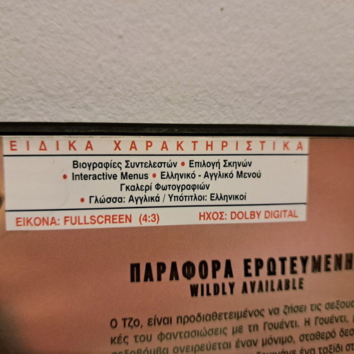 Wildly Available DVD used, drama with Greek subtitles