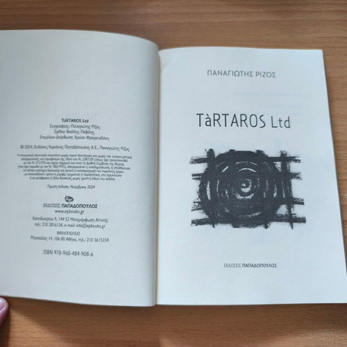 TàRTAROS Ltd book by Panagiotis Rizos new, Greek