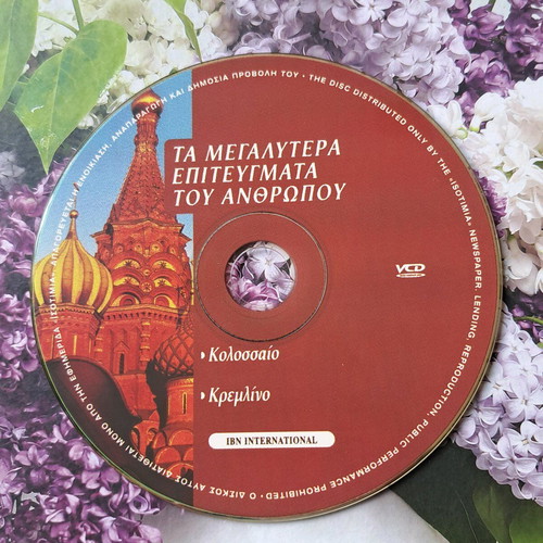 Colossus Kremlin documentary VCD like new with Greek subtitles