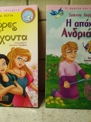 Children's books new, set of 2 for ages 4+
