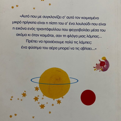 The Little Prince like new, Greek edition