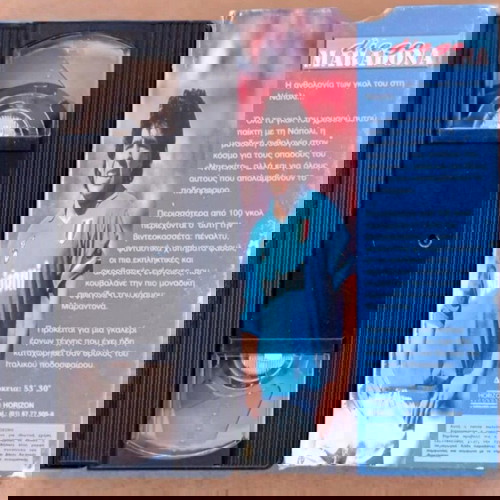 DIEGO MARADONA VHS