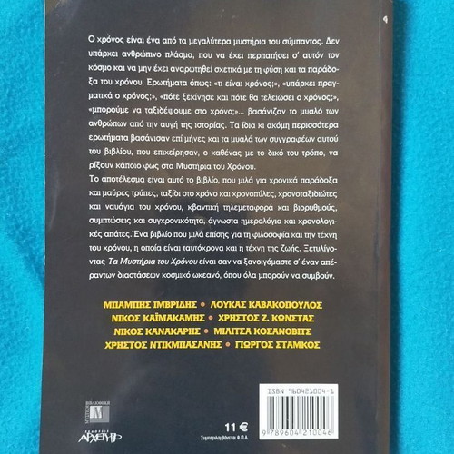 Τα Μυστήρια του Χρόνου βιβλίο μεταχειρισμένο