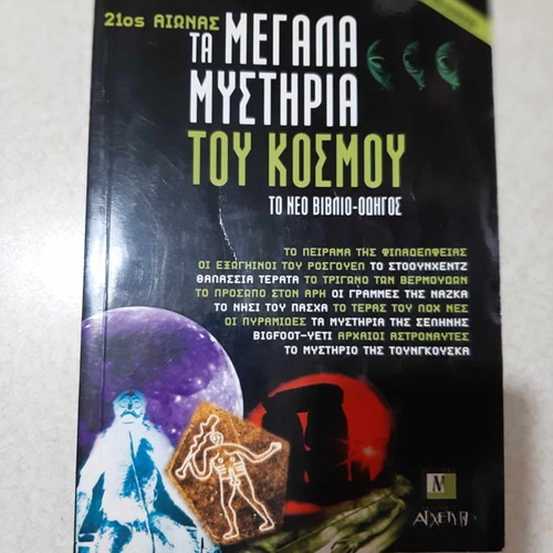 Book 21st Century: The Great Mysteries of the World new