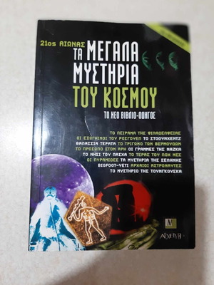 Book 21st Century: The Great Mysteries of the World new