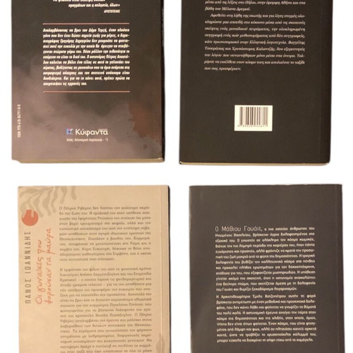 Greek literature book set: Avaritia, O Gelastos Rinokeros, Women in Black, Sipsi