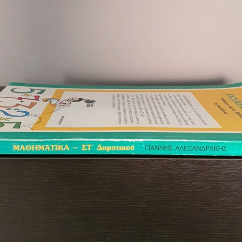 Mathematics for 6th Grade Patakis 1990 like new