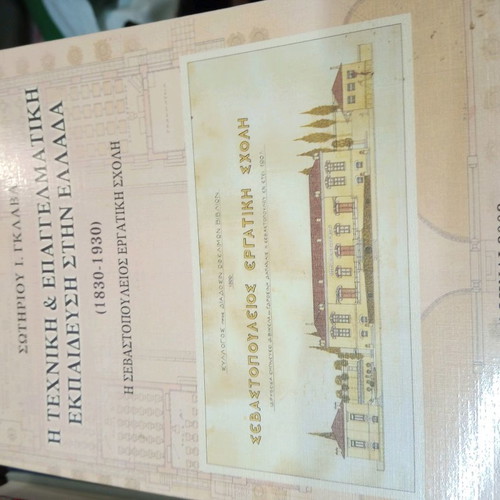 Technical and Vocational Education in Greece 1830-1930 used