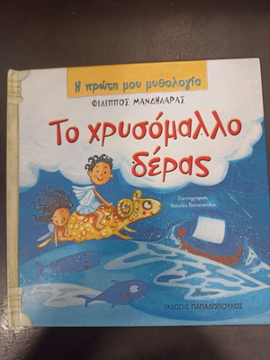 The Golden Fleece children's book like new, Greek