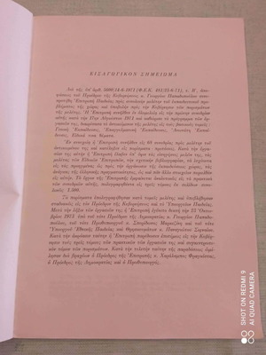 Πορίσματα Επιτροπής Παιδείας 1971-1973 βιβλίο σαν καινούργιο, ιστορικό τεκμήριο