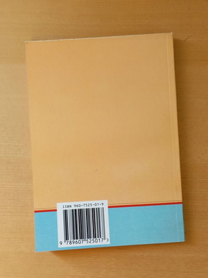 German-Greek Mini Dictionary Used
