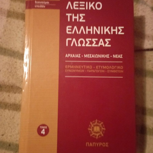 Dictionary of the Greek Language Volumes 1-5 like new