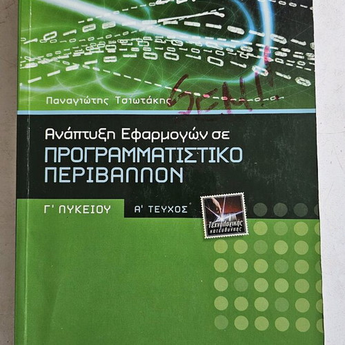 Development of Applications in Programming Environment Volume A used