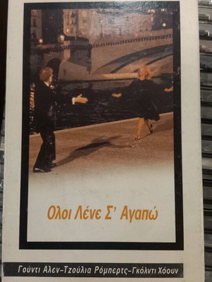 Όλοι λένε σ'αγαπώ βιντεοκασέτα μεταχειρισμένη, σε τέλεια κατάσταση