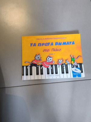 Ta Prota Vimata sto Piano book with CD