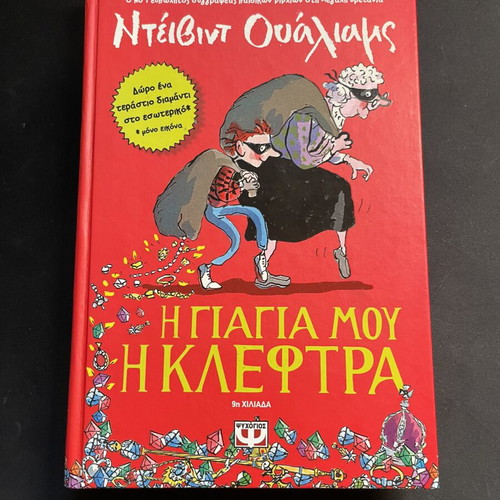 My Granny is a Thief by David Walliams