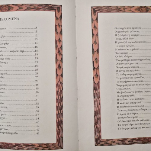 Aesop's Fables book used with rich colorful illustrations