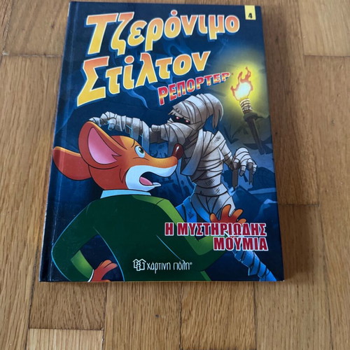 Geronimo Stilton The Mysterious Mummy book like new