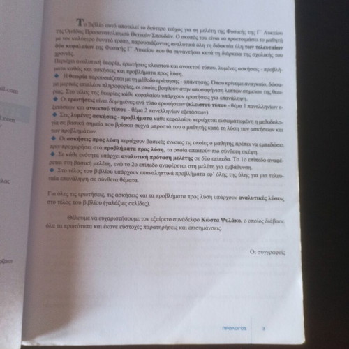 Physics Study Guide for 3rd Grade Lyceum, Volume B, used, Savvalas