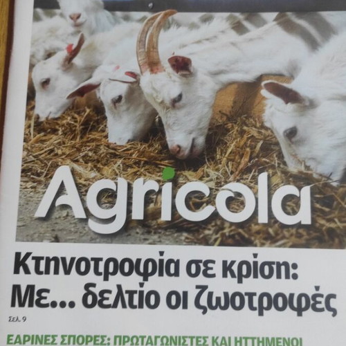 Agricola magazine set of 4 like new from Kathimerini