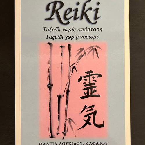 Reiki book like new, journey without distance or return