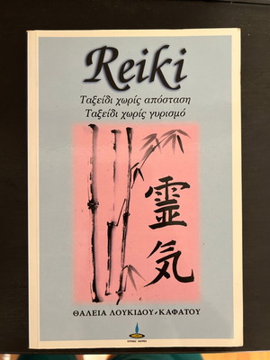 Reiki book like new, journey without distance or return
