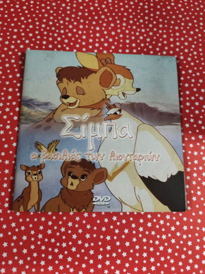 Simba The Lion King DVD used, dubbed