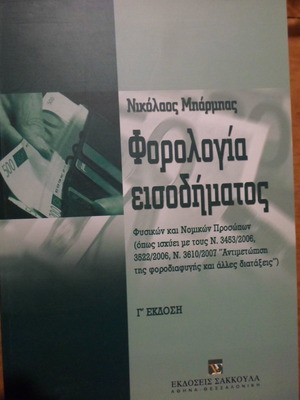 Income Tax used book